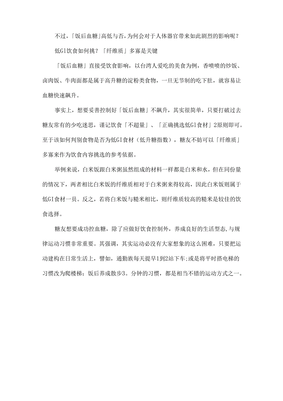 空腹血糖与饭后血糖的却别及症状.docx_第2页