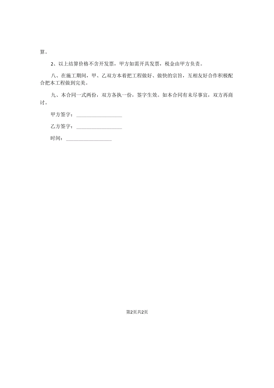 施工升降操作工合同.docx_第2页