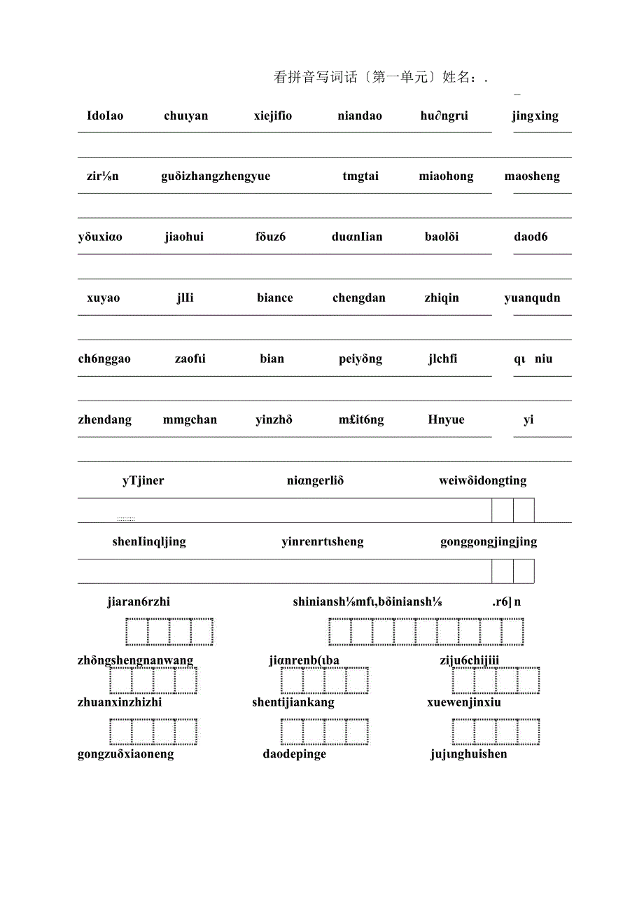 苏教版五年级上册第一单元看拼音写词语.docx_第1页