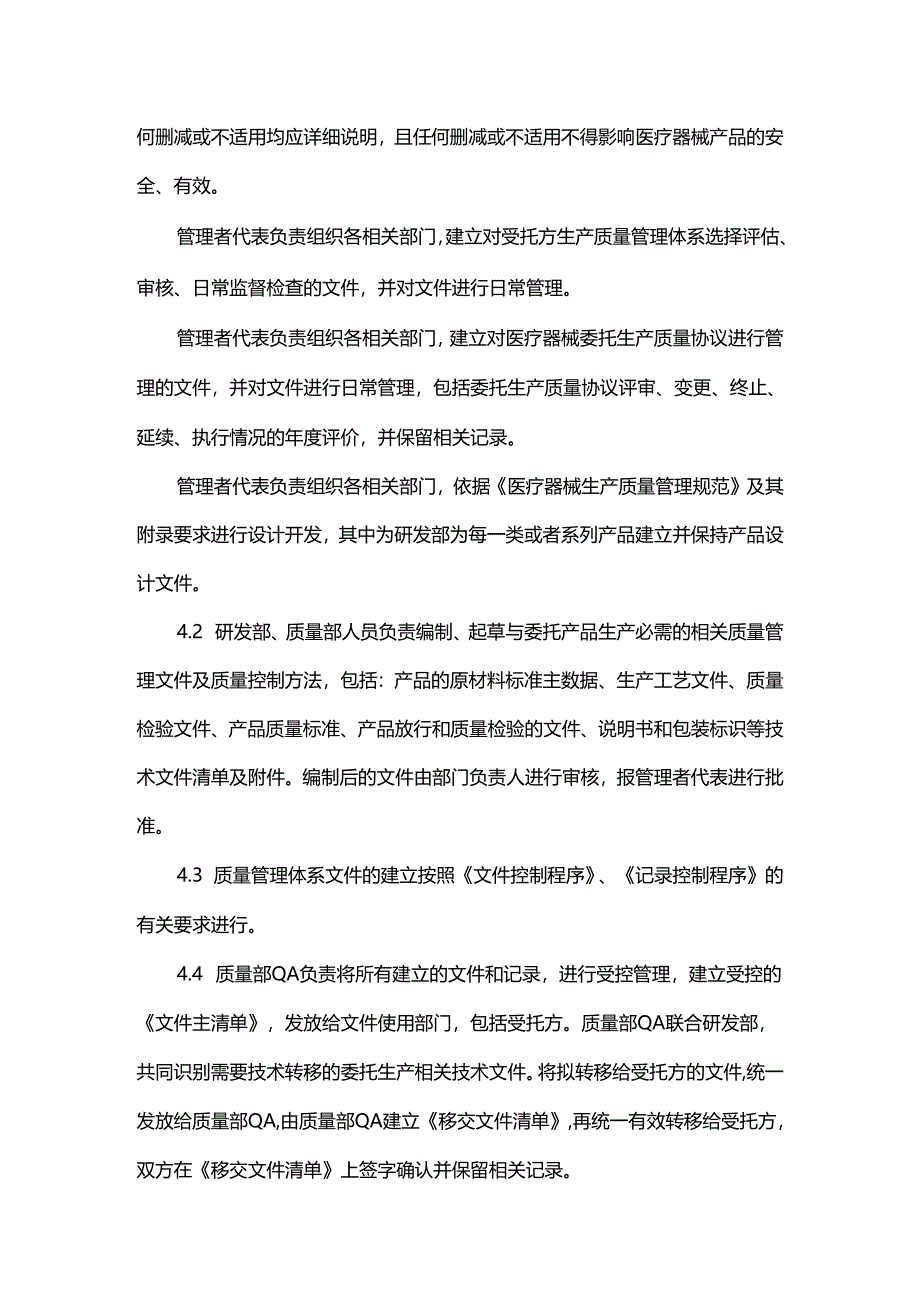 医疗器械委托生产质量体系文件与记录管理制度.docx_第2页