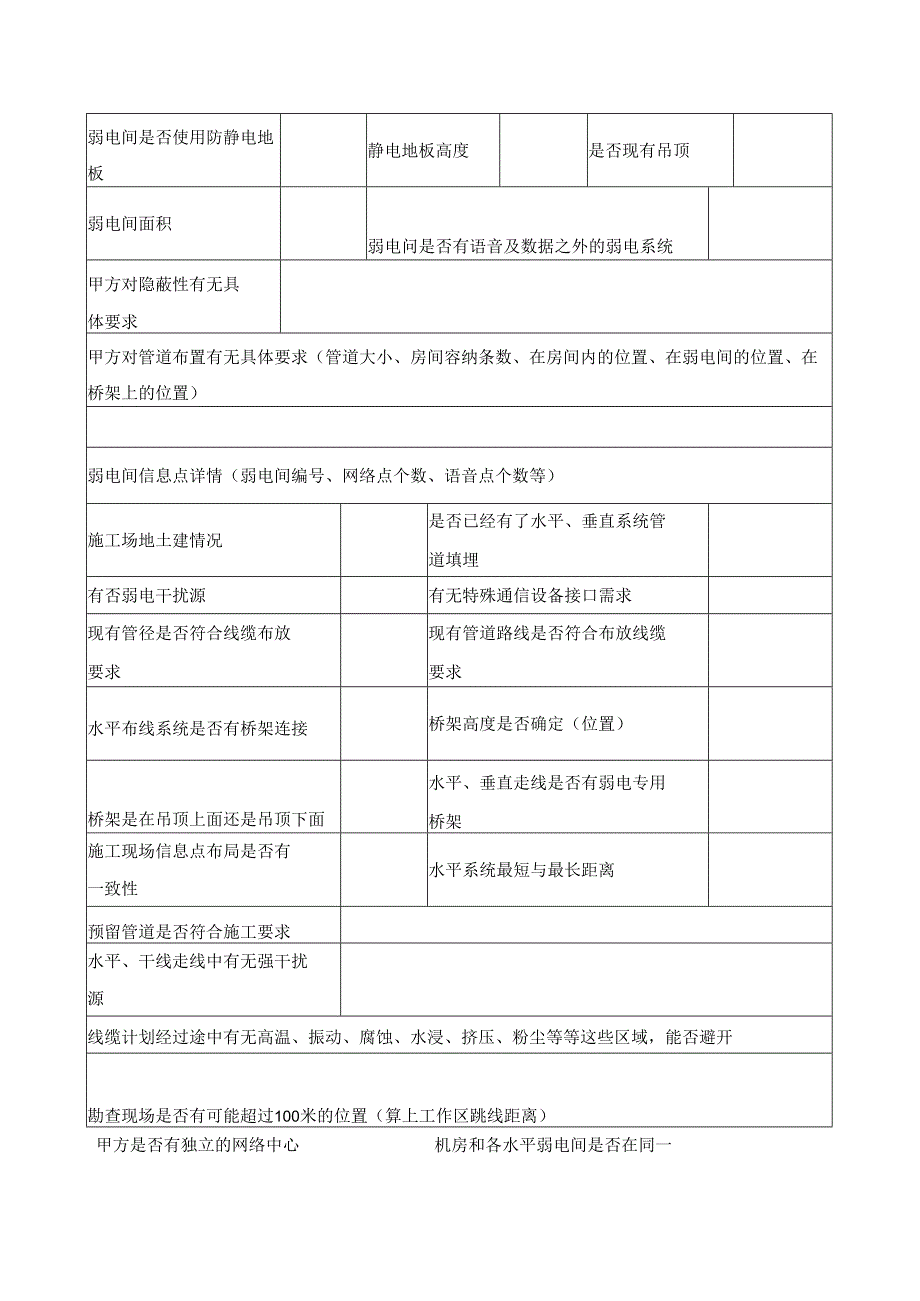 现场勘察记录表.docx_第2页