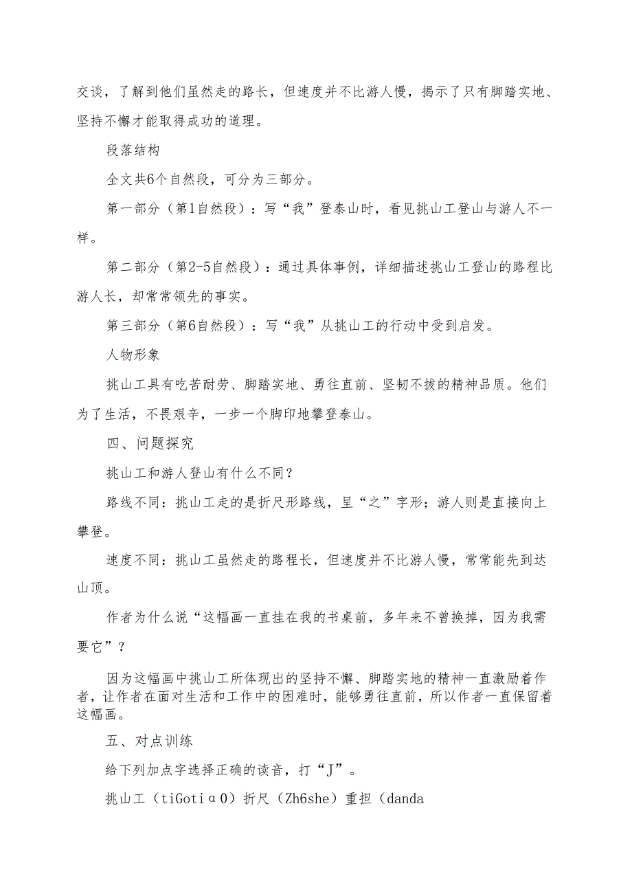 统编版四年级《挑山工》预习资料.docx_第2页