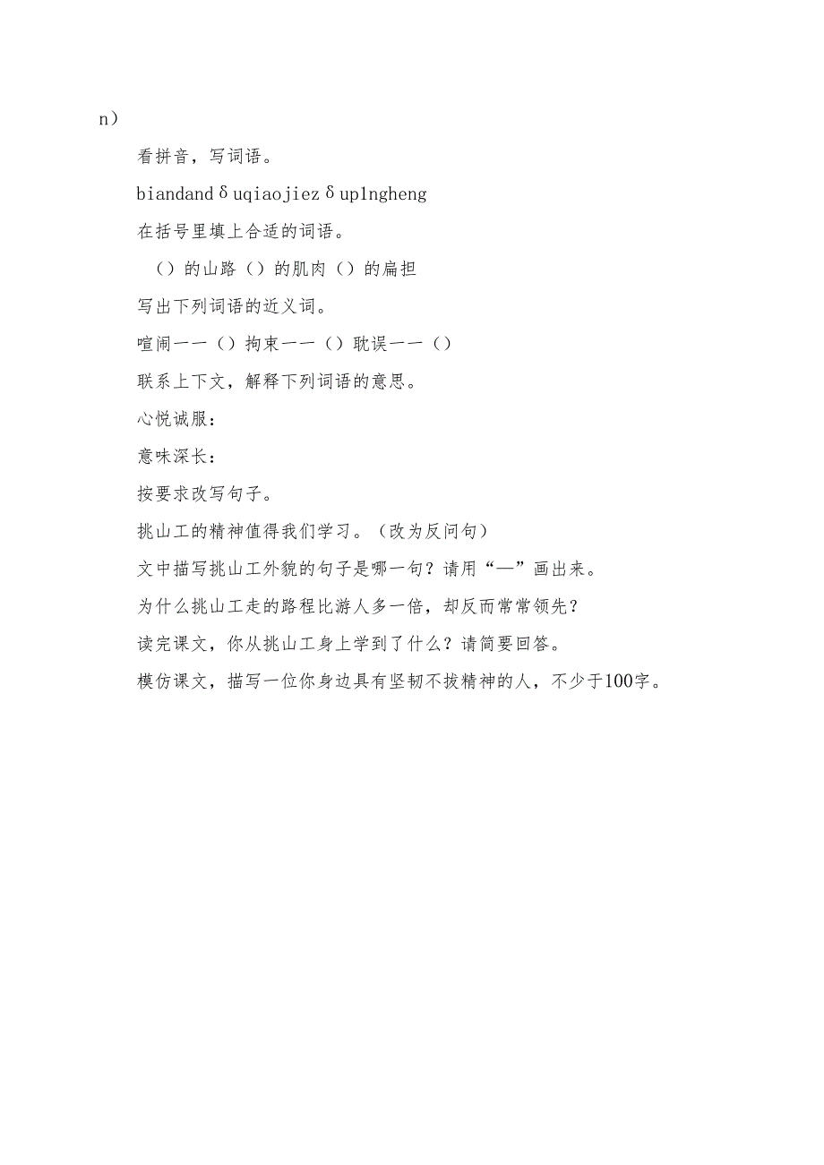 统编版四年级《挑山工》预习资料.docx_第3页