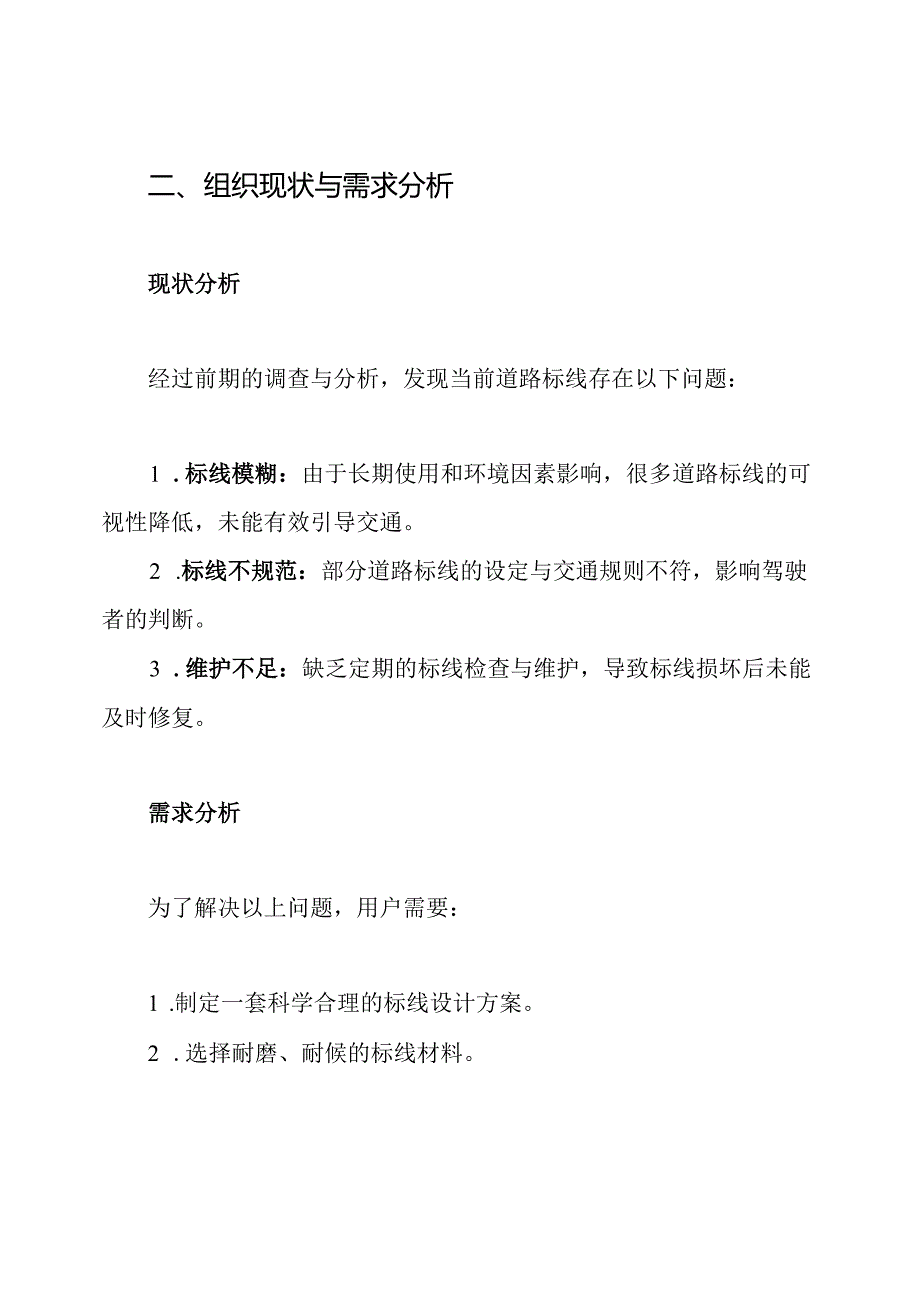 道路标线施工设计方案.docx_第2页