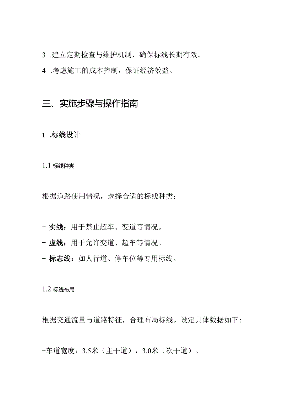道路标线施工设计方案.docx_第3页