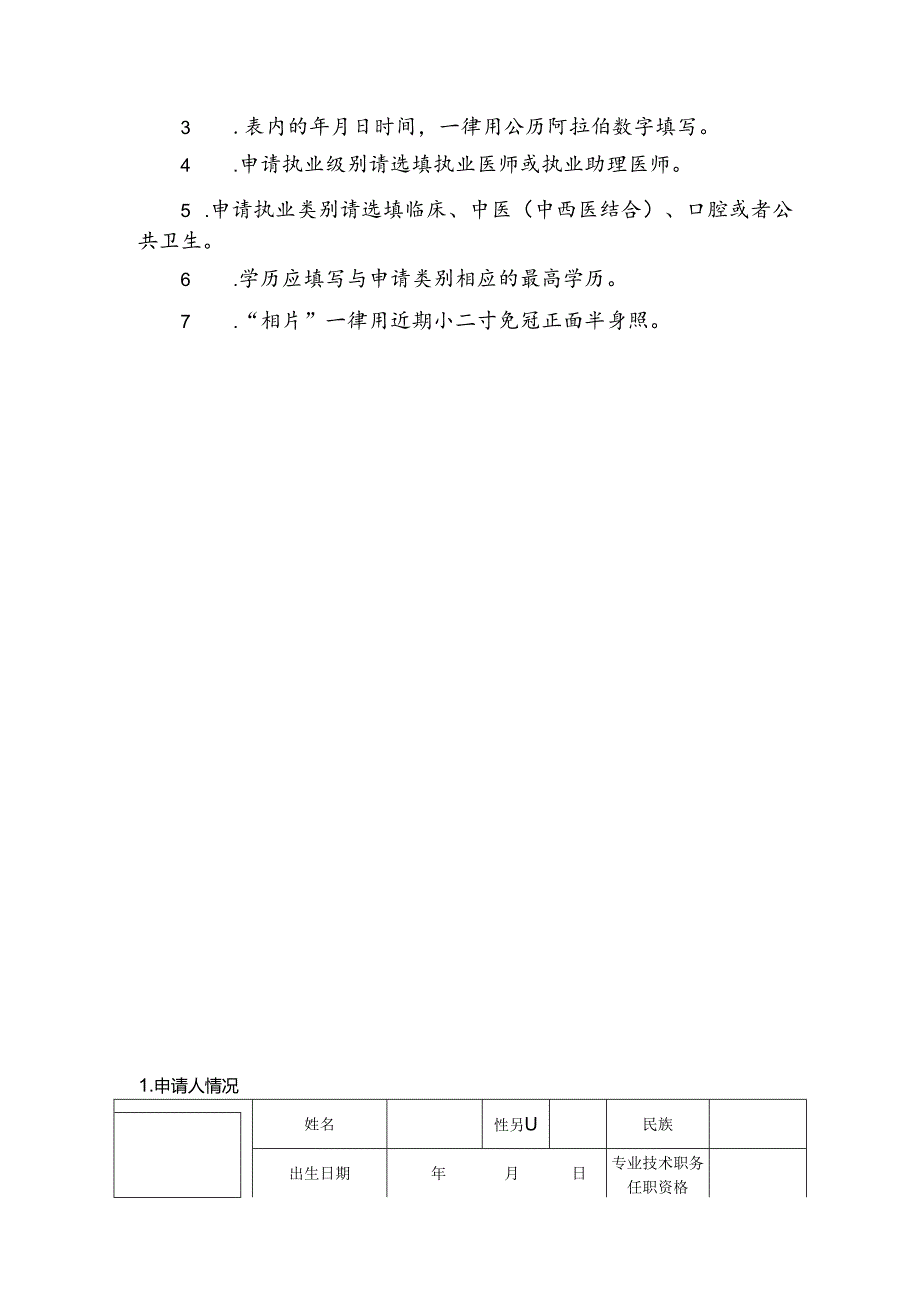 医师执业、变更执业、重新执业注册申请审核表范表.docx_第2页