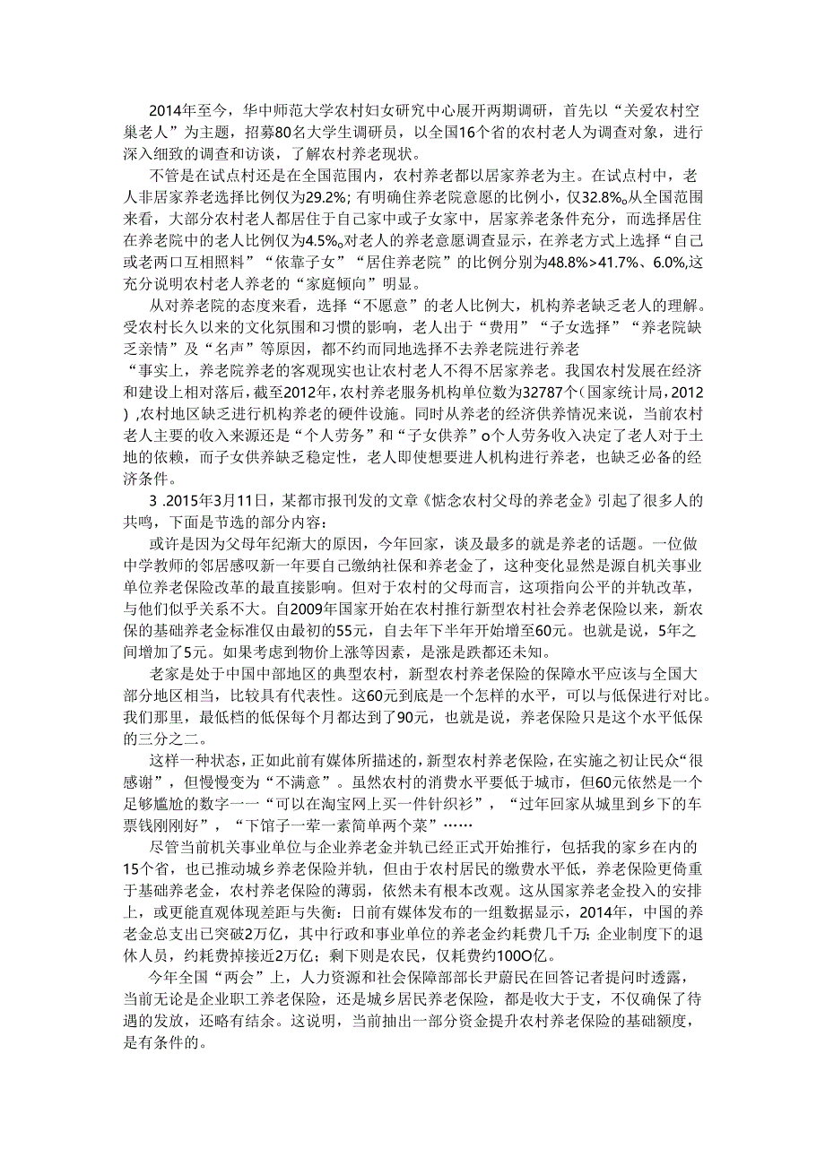 四川省申论模拟121.docx_第2页