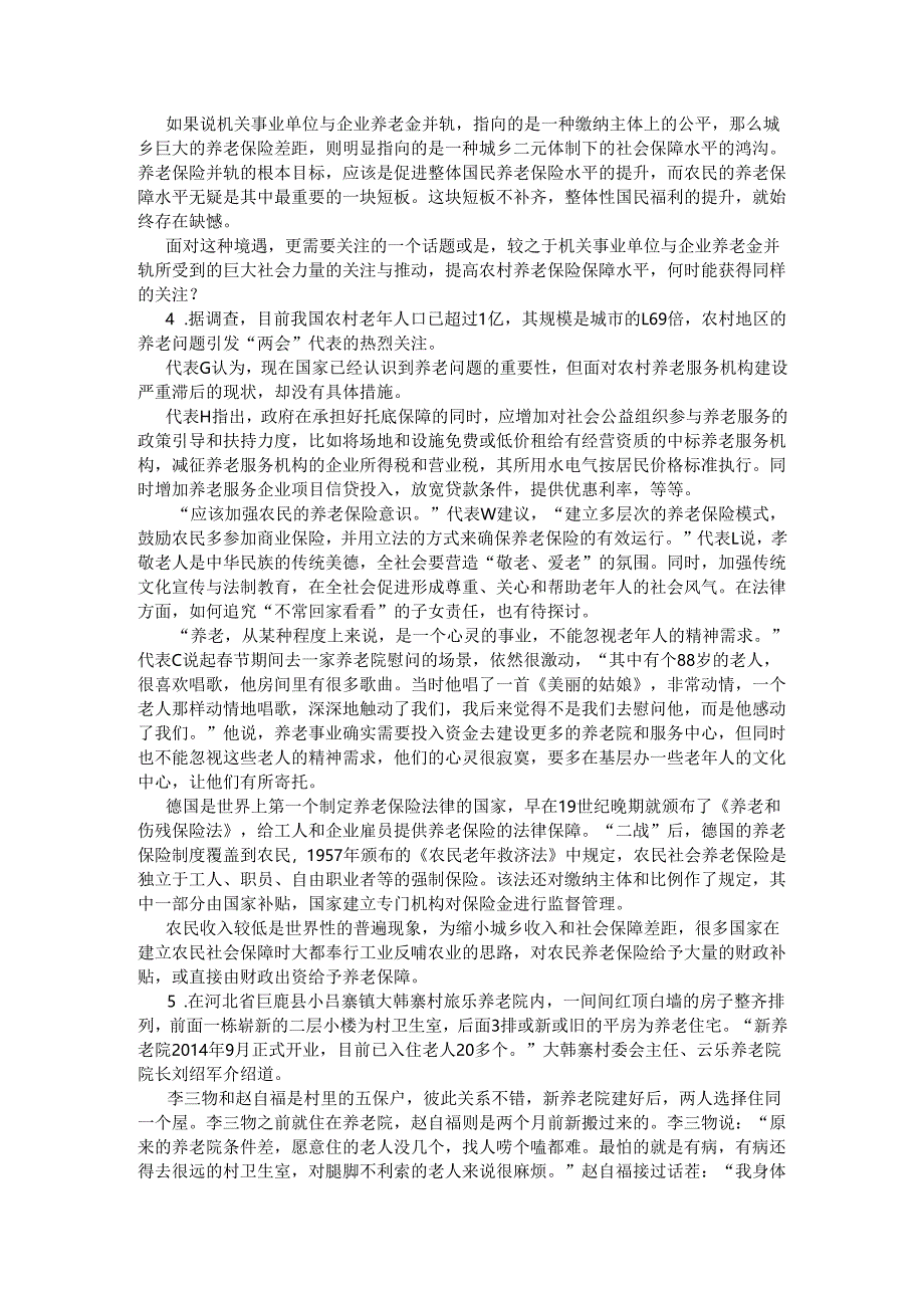 四川省申论模拟121.docx_第3页