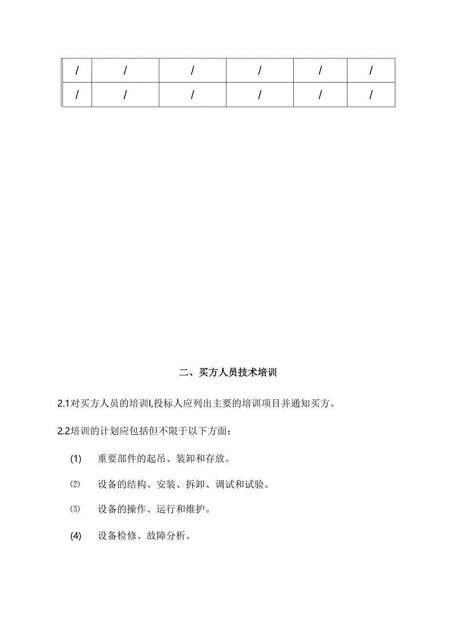 空调通风工程施工组织方案工艺制造流程.docx_第3页