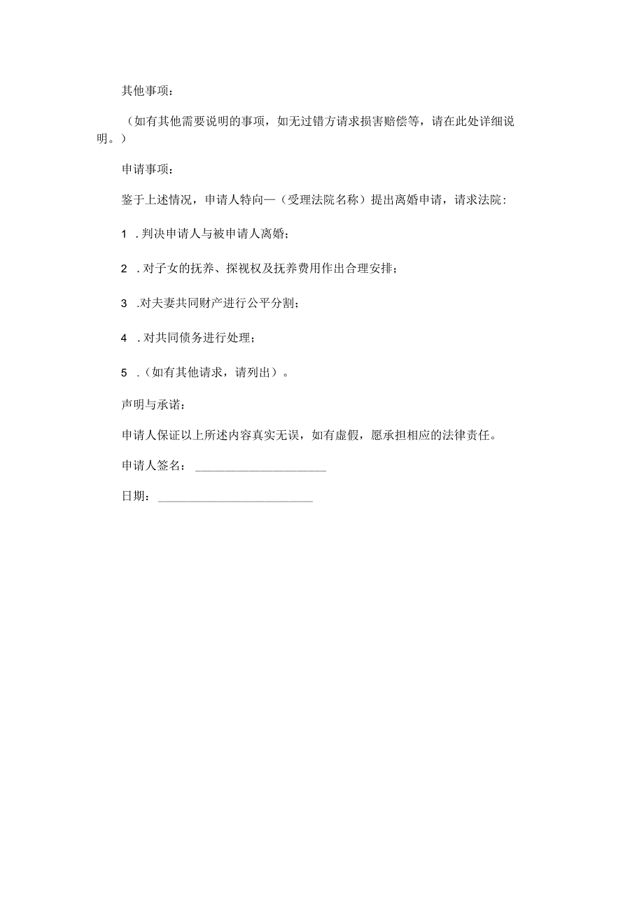 离婚申请书.docx_第2页