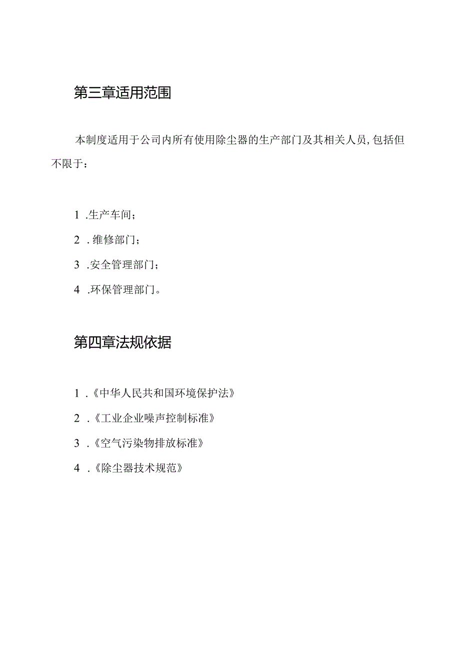 除尘器管理维护制度.docx_第2页