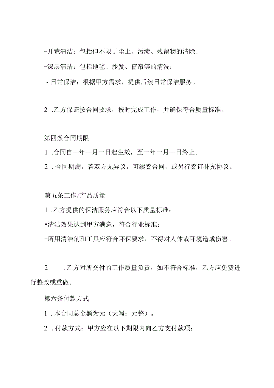 办公楼保洁开荒合同.docx_第2页