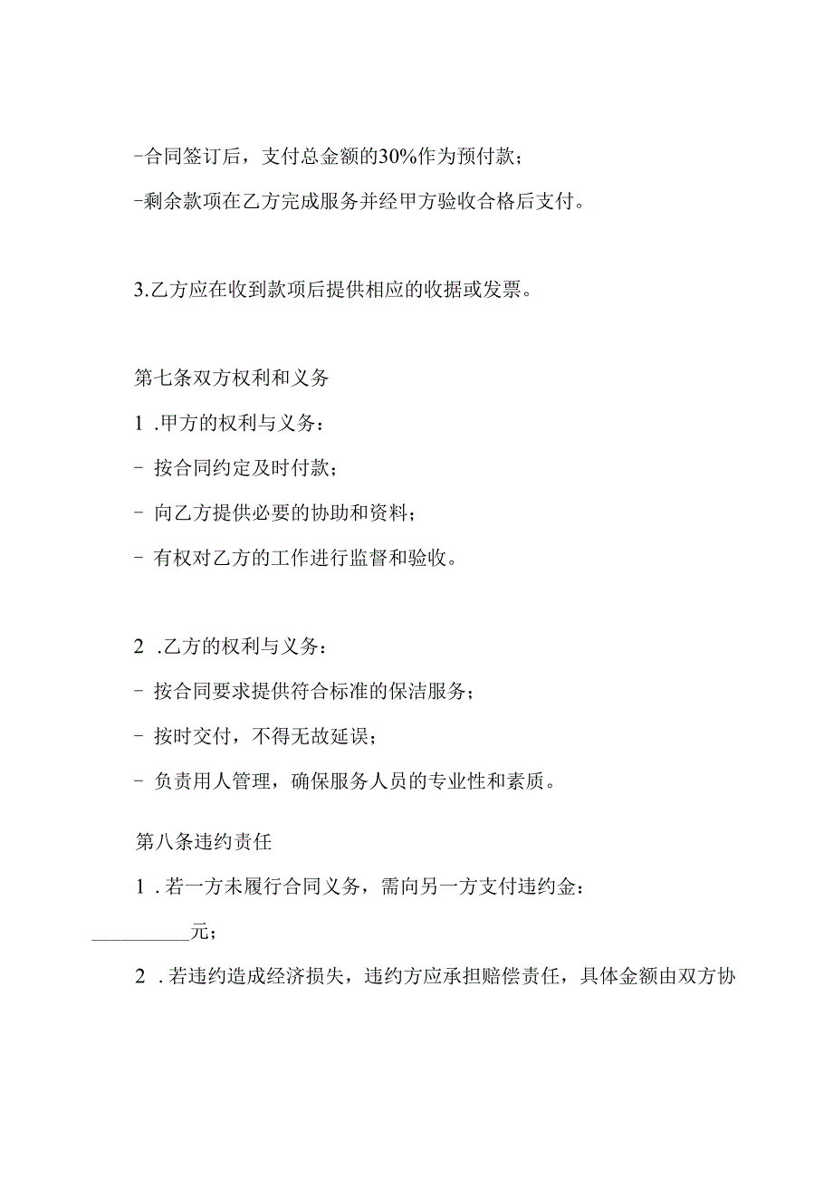 办公楼保洁开荒合同.docx_第3页