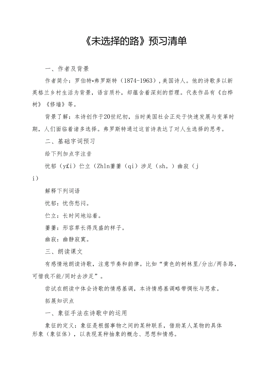 《未选择的路》预习资料.docx_第1页
