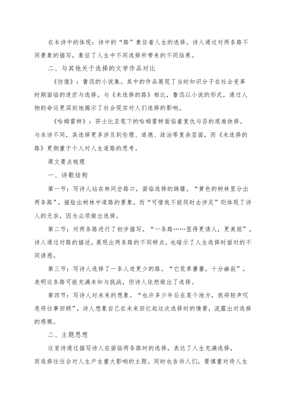 《未选择的路》预习资料.docx_第2页