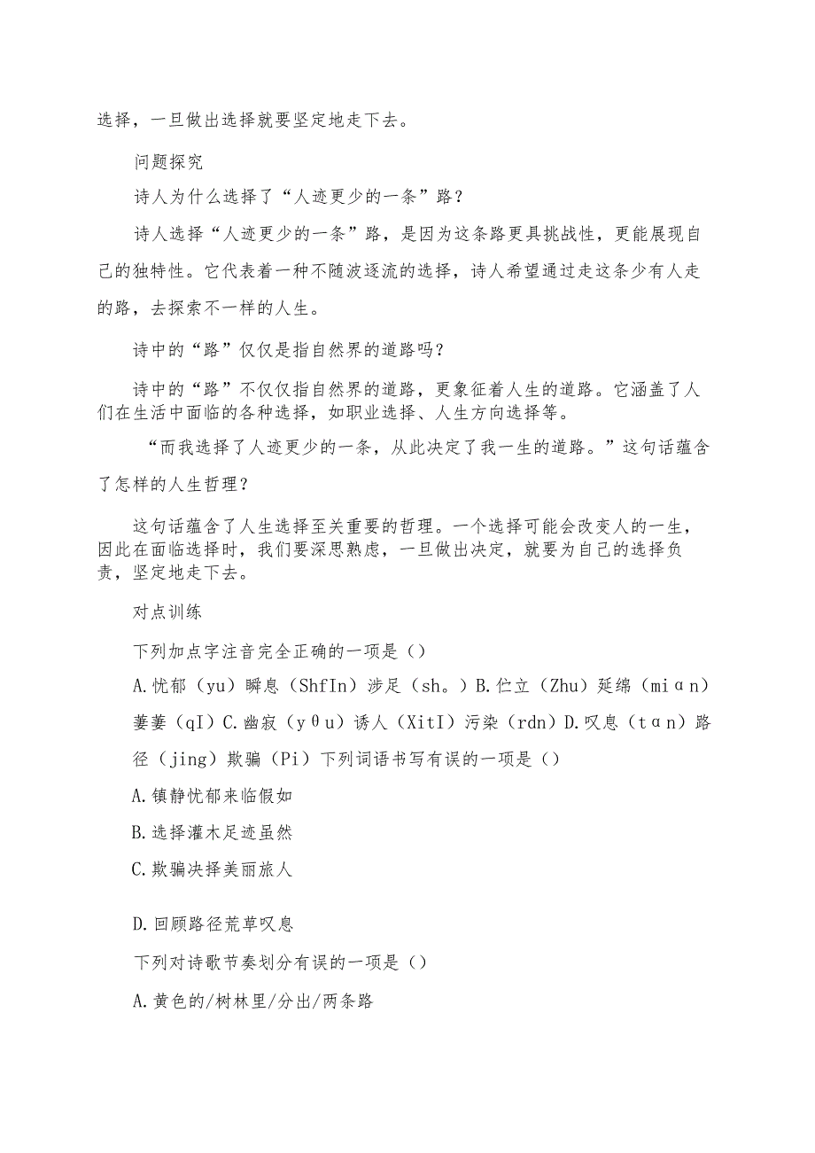 《未选择的路》预习资料.docx_第3页