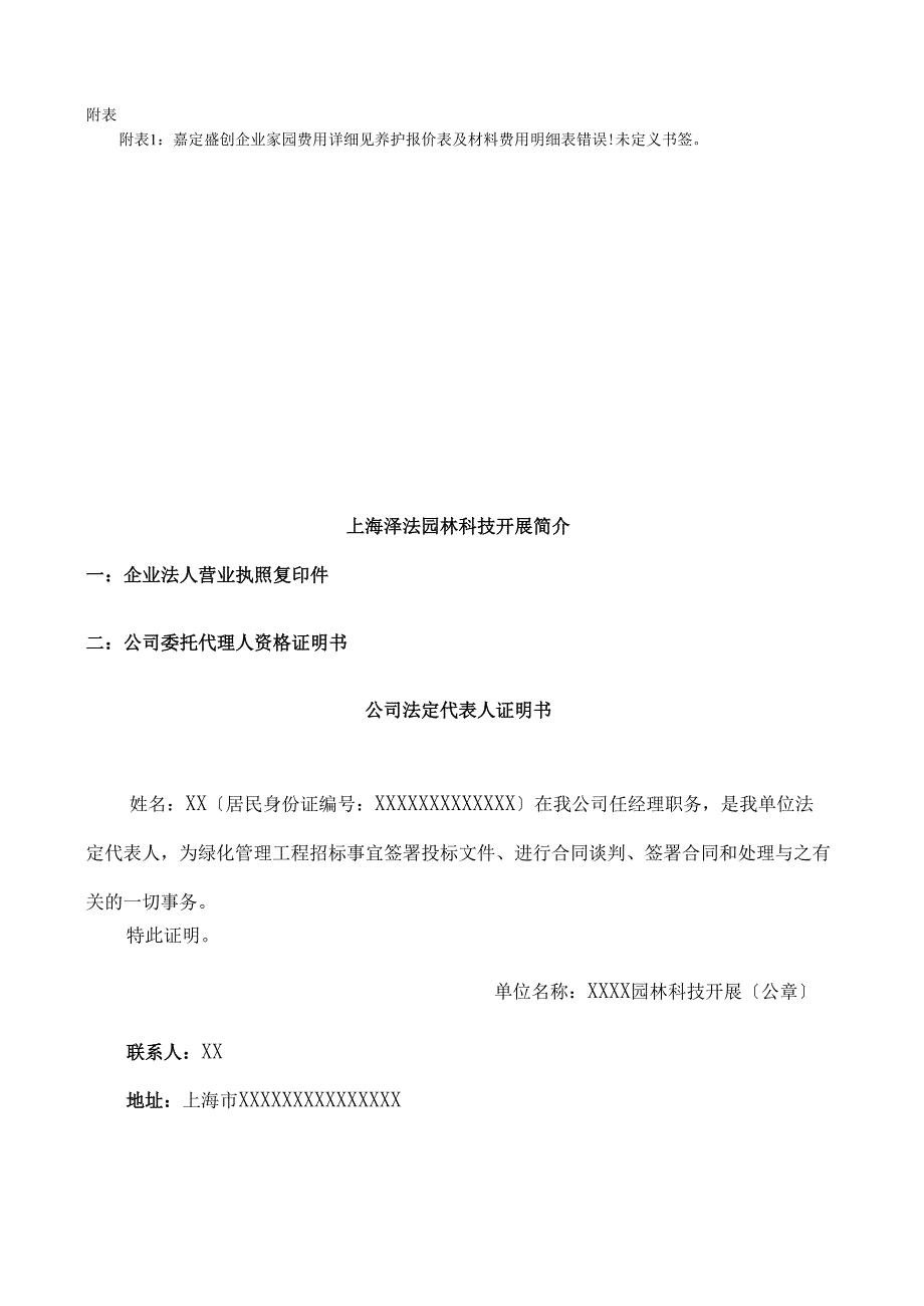 绿化养护投标文件范本.docx_第2页