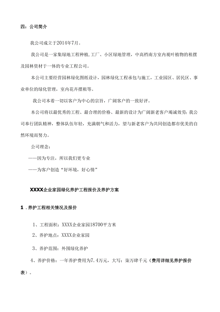 绿化养护投标文件范本.docx_第3页