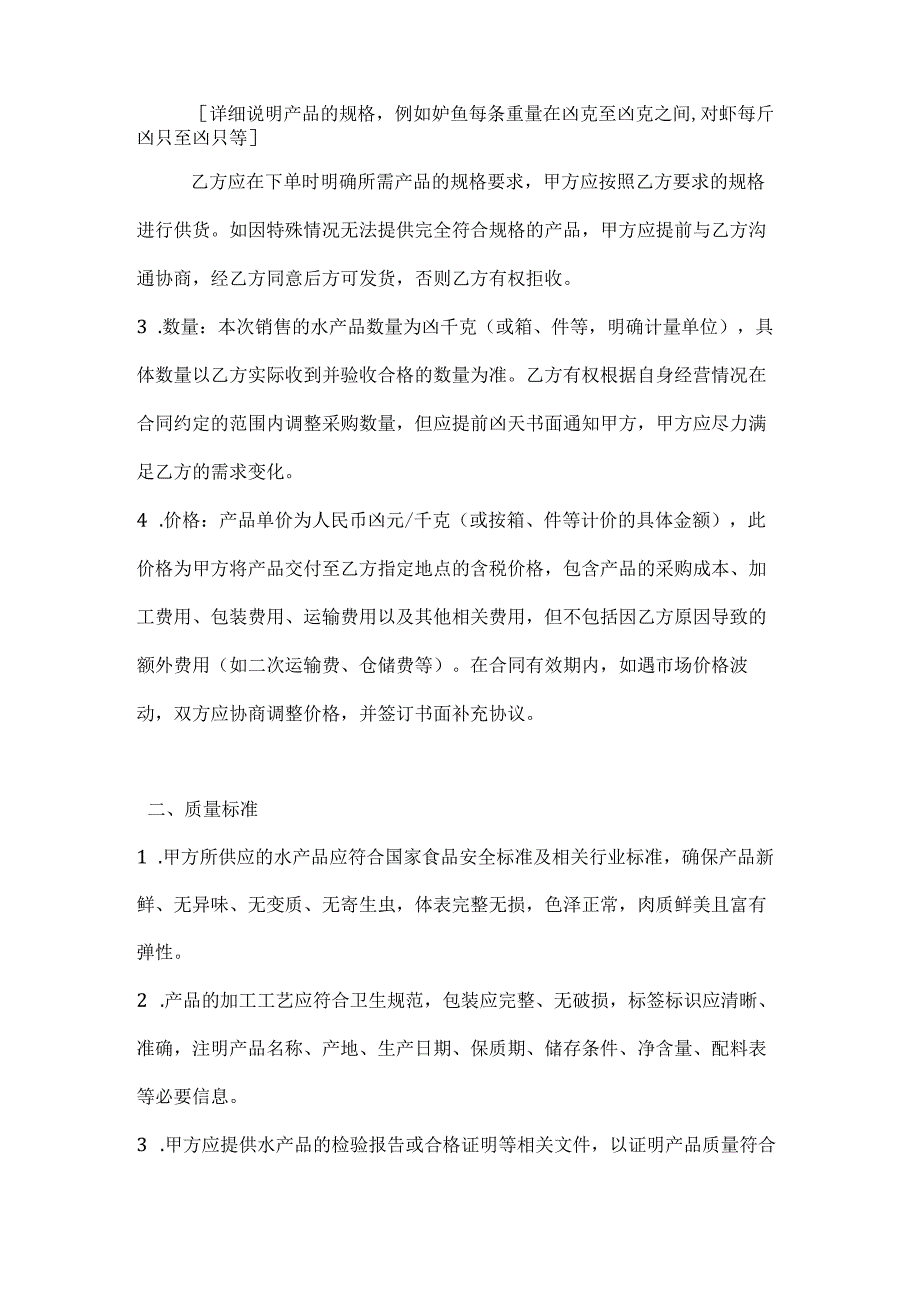 水产公司水产品销售合同.docx_第2页