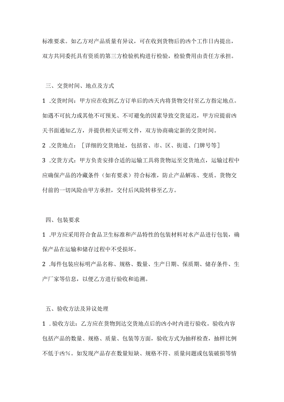 水产公司水产品销售合同.docx_第3页