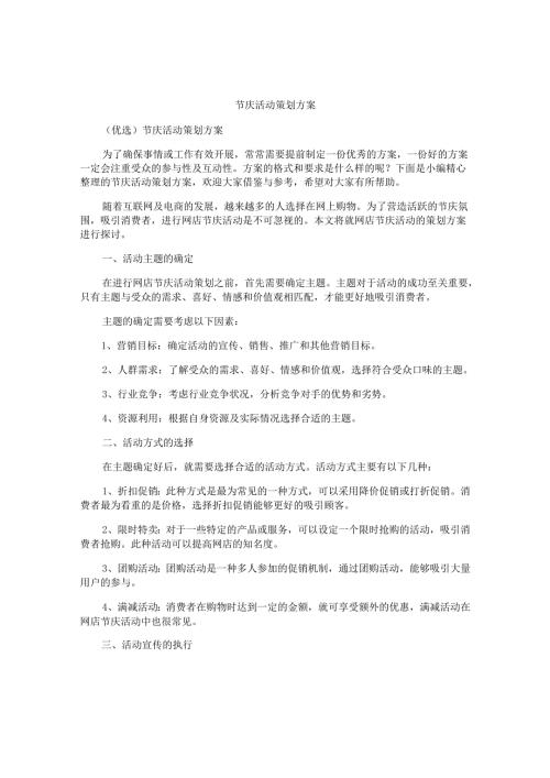节庆活动策划方案.docx