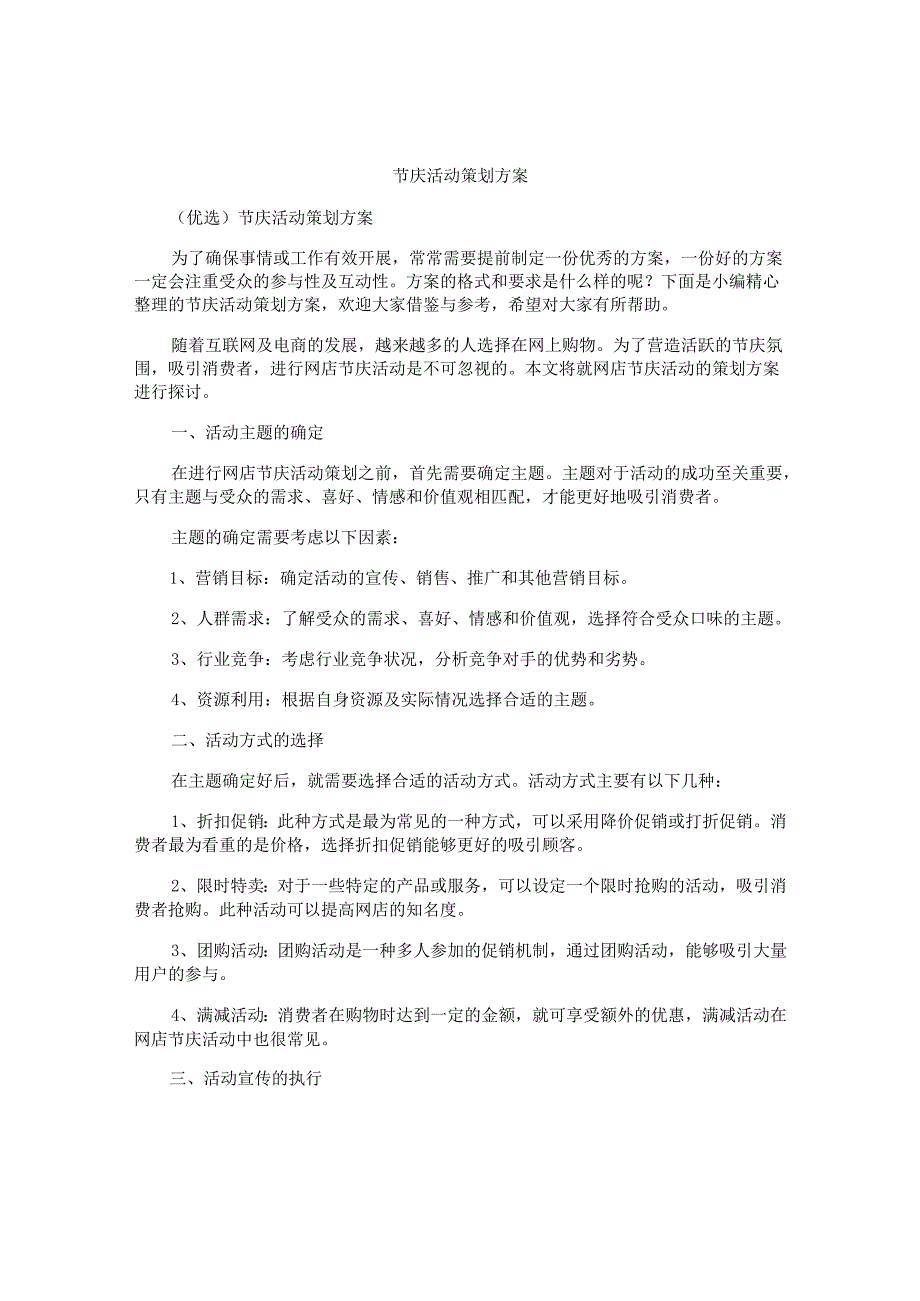 节庆活动策划方案.docx_第1页