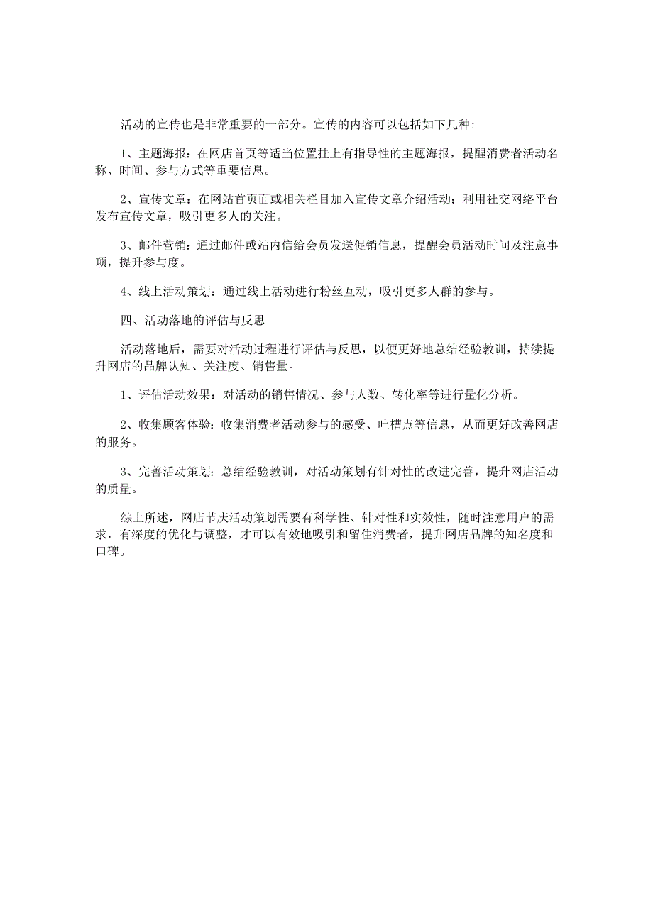 节庆活动策划方案.docx_第2页