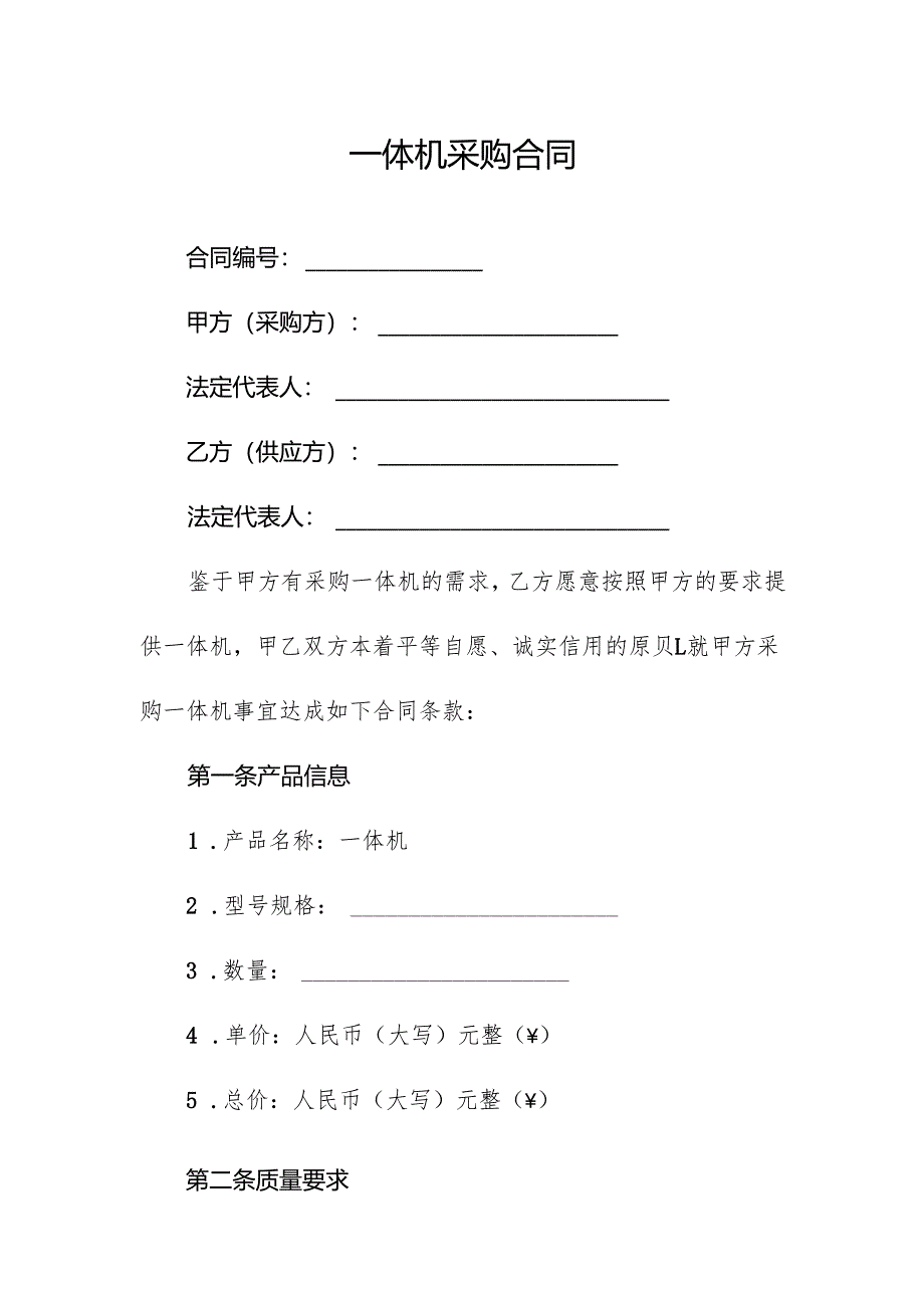 一体机采购合同.docx_第1页
