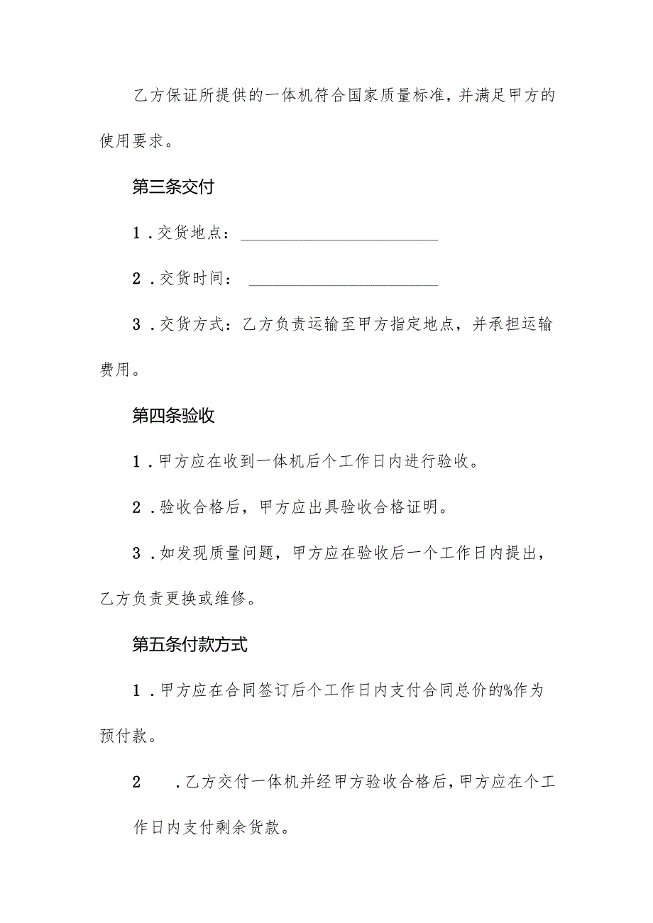 一体机采购合同.docx_第2页