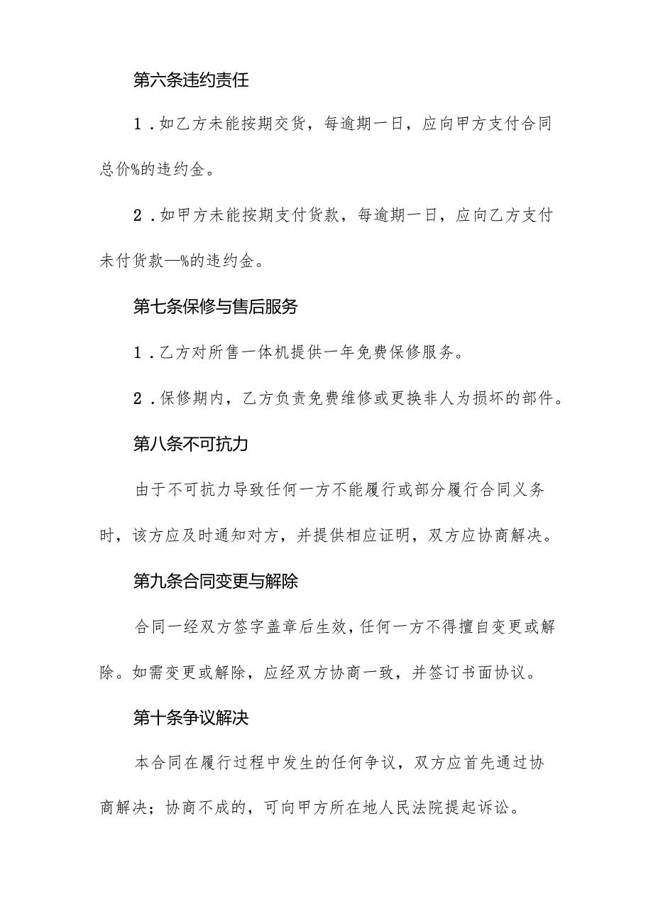 一体机采购合同.docx_第3页
