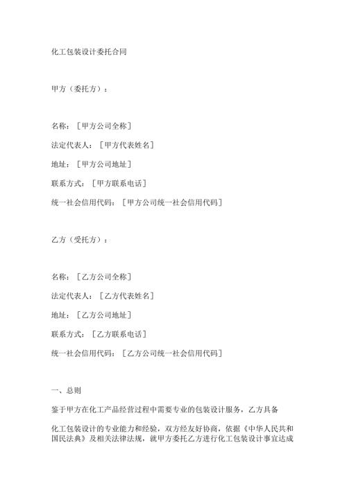 化工包装设计委托合同.docx