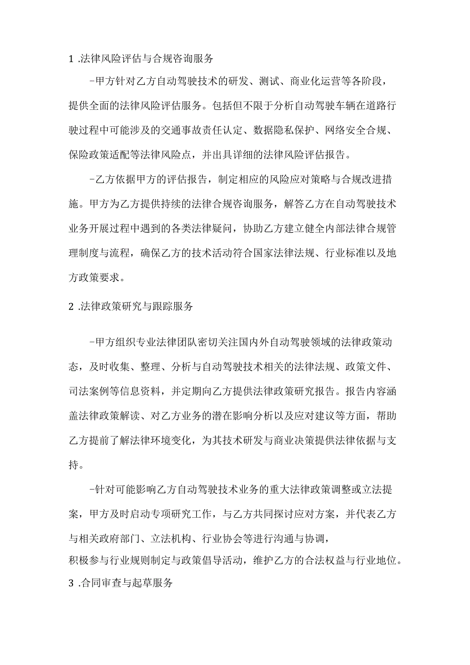 人工智能公司自动驾驶技术服务合作协议.docx_第2页