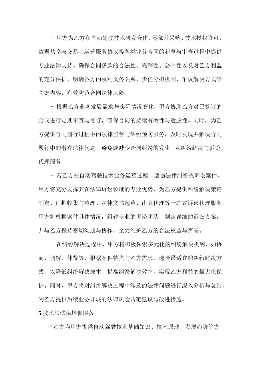 人工智能公司自动驾驶技术服务合作协议.docx_第3页