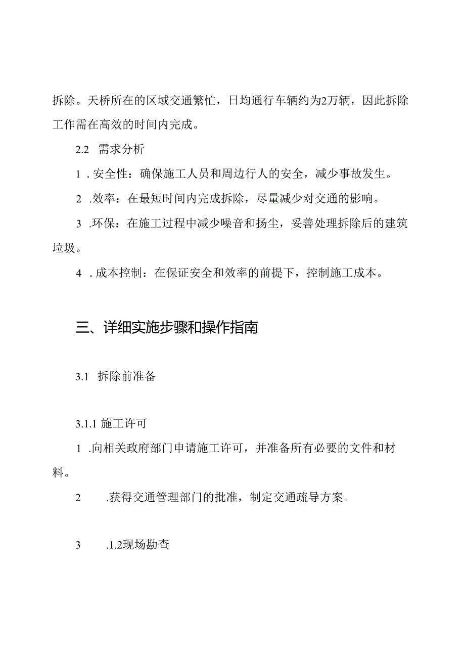 跨高速天桥拆除施工方案.docx_第2页