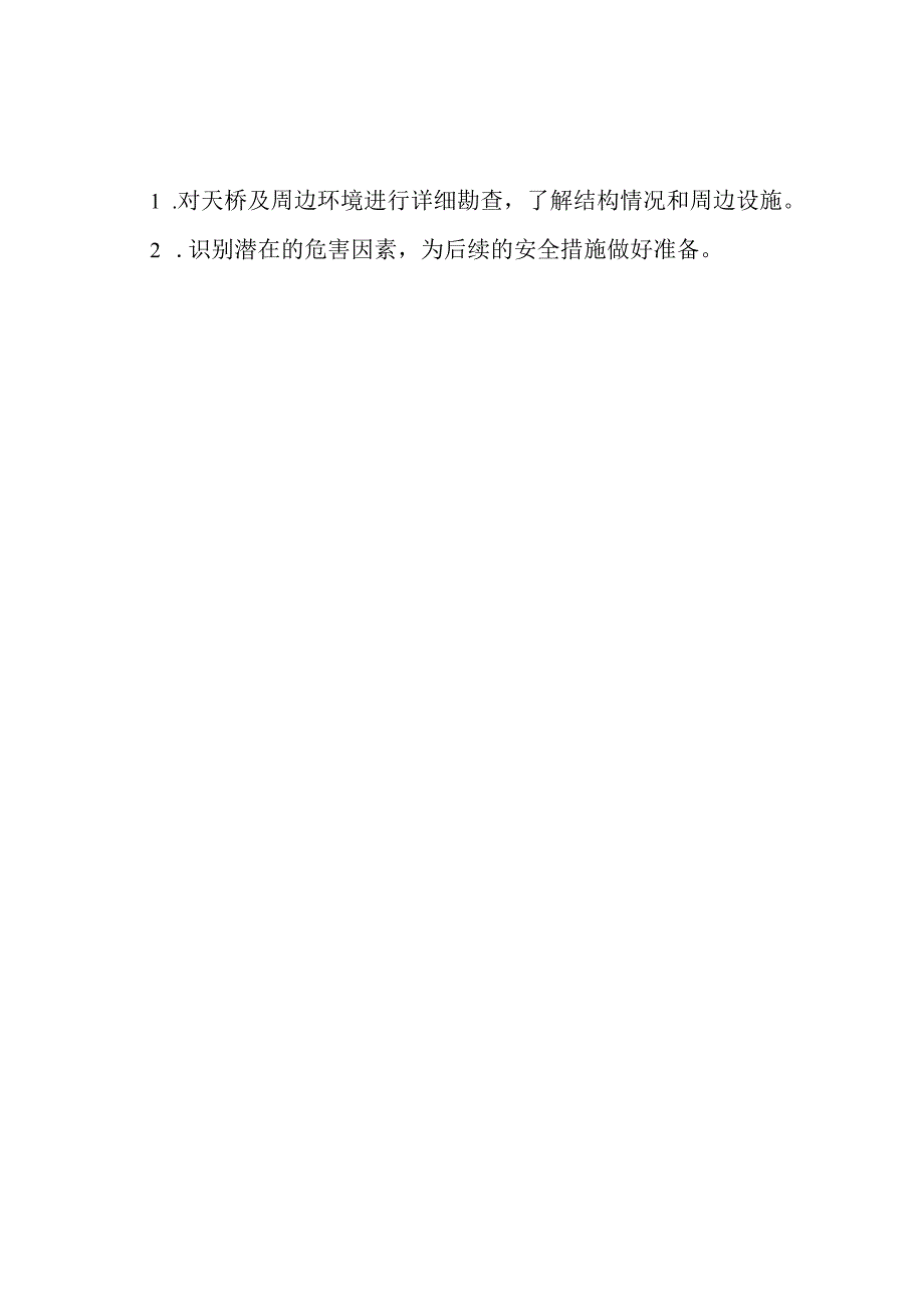 跨高速天桥拆除施工方案.docx_第3页