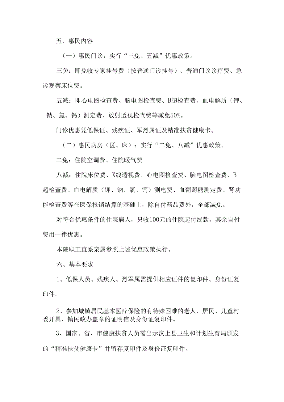 卫生院惠民医疗服务实施方案.docx_第2页
