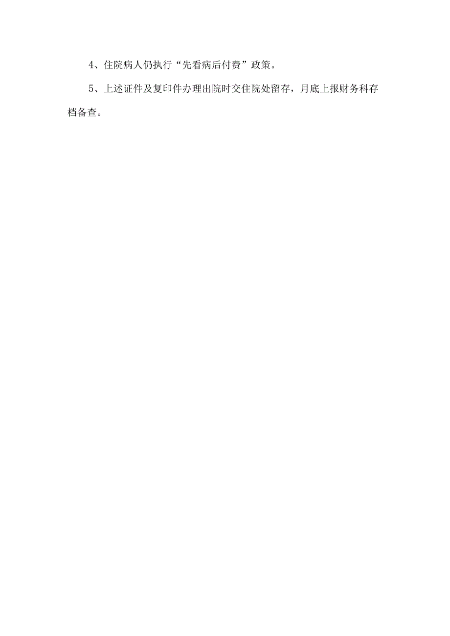 卫生院惠民医疗服务实施方案.docx_第3页