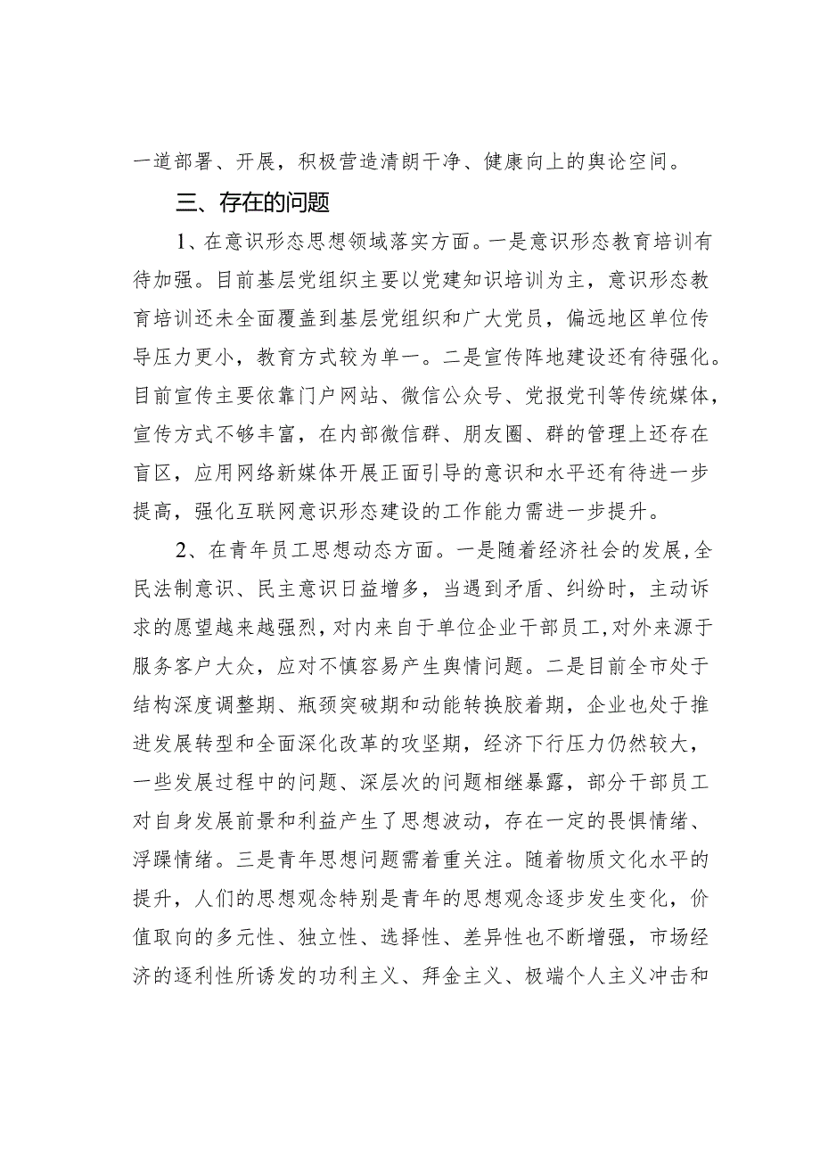 某某国有企业2024年度干部职工道德规范建设的调研报告.docx_第3页