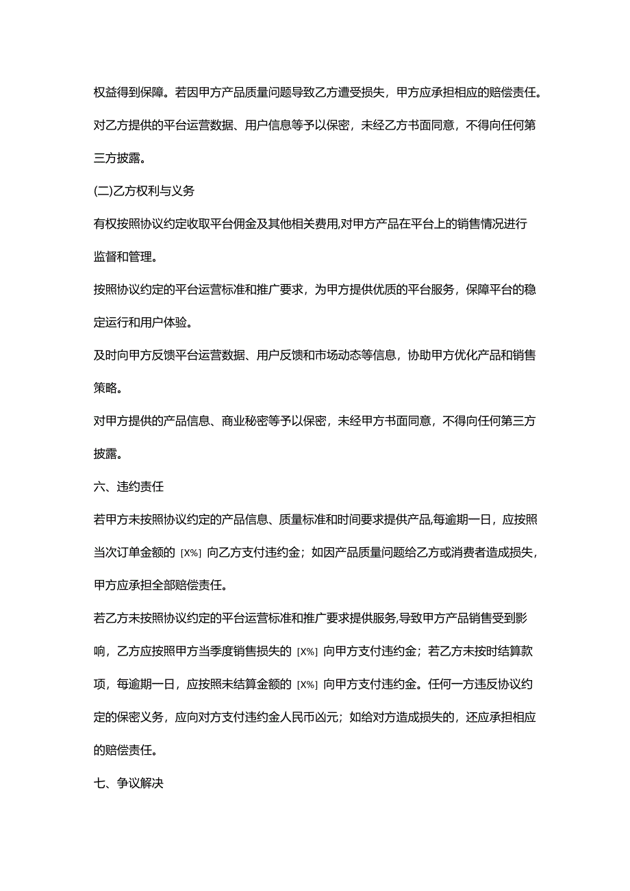 五金电商平台合作协议.docx_第3页