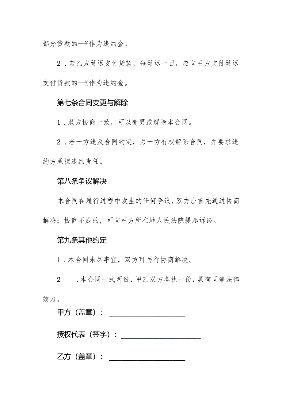 烟草长期采购合同书.docx_第3页