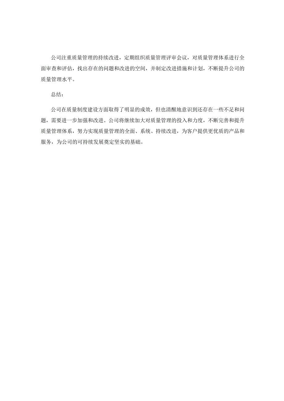 质量制度建设情况汇报.docx_第2页