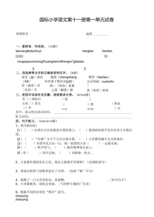 苏教版六年级上册第一单元检测卷.docx