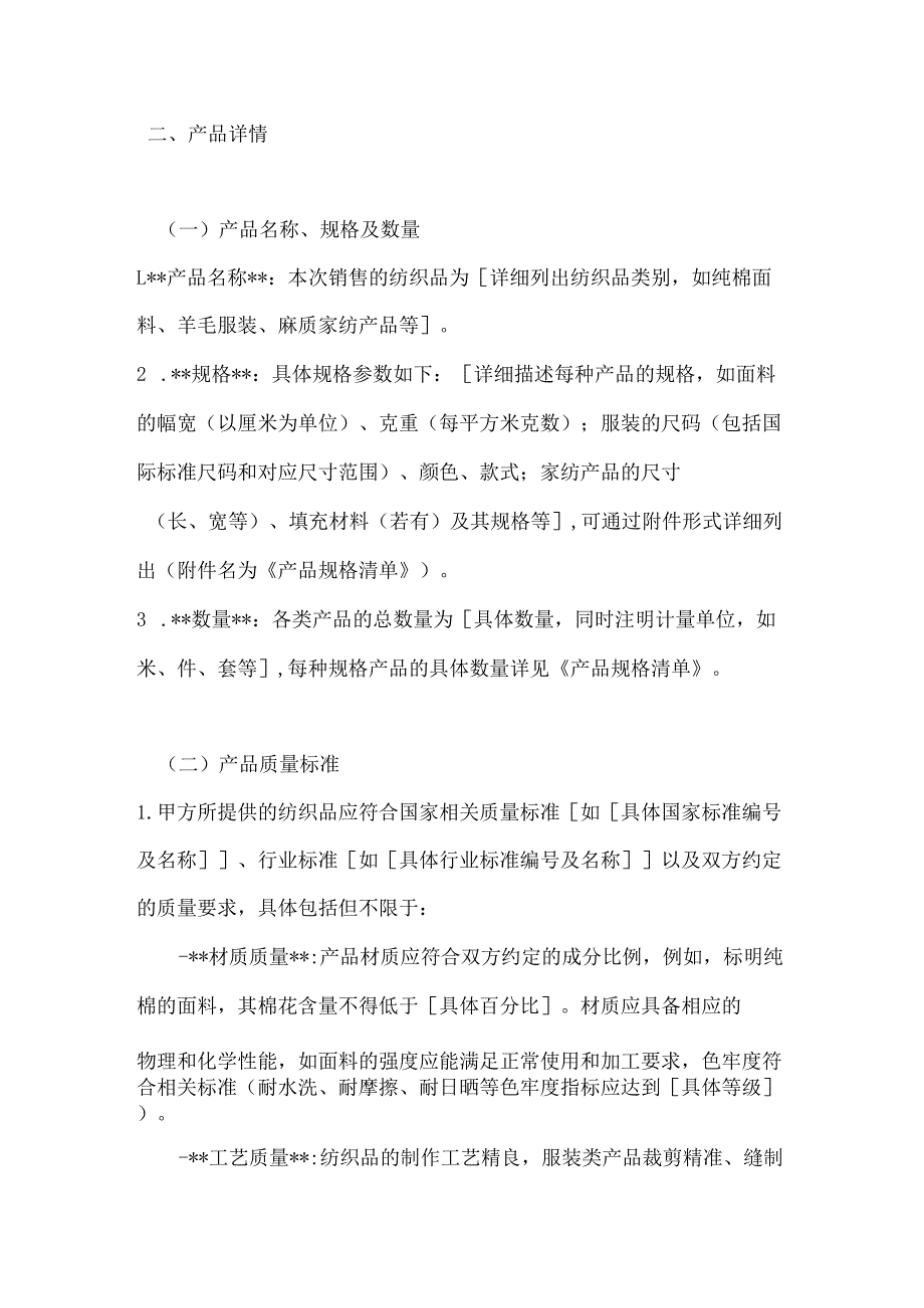纺织公司纺织品批量销售合同.docx_第2页