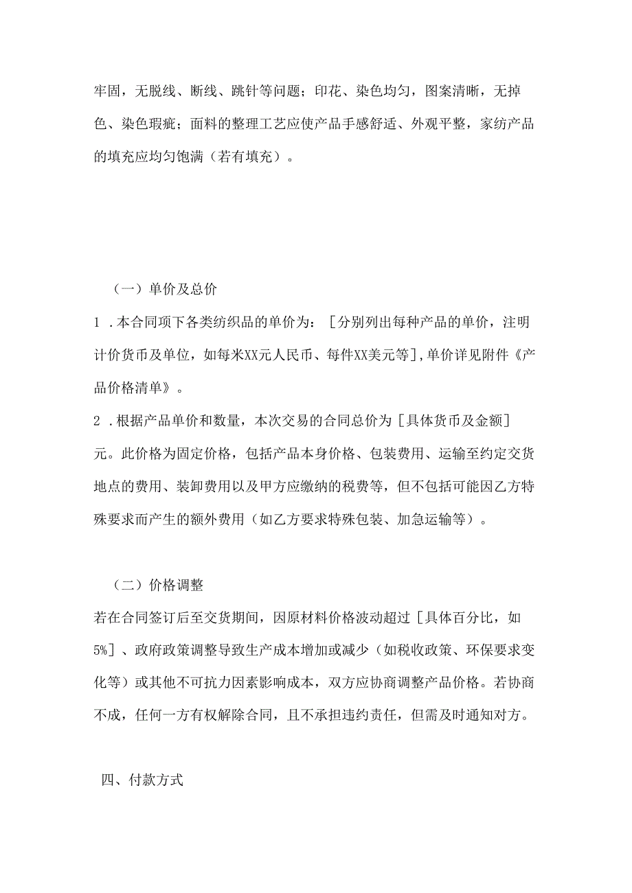 纺织公司纺织品批量销售合同.docx_第3页