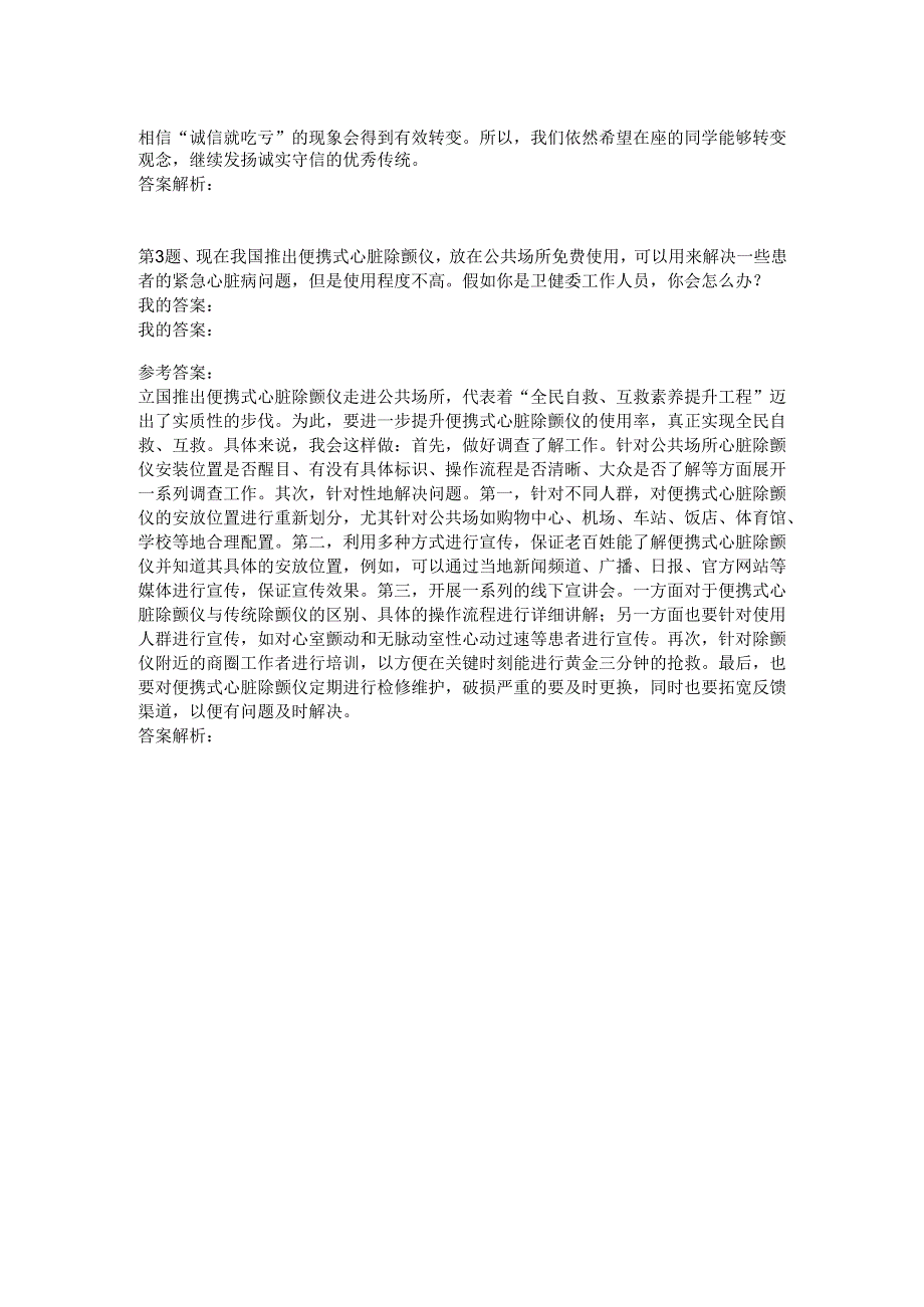 吉林公务员面试模拟93.docx_第2页