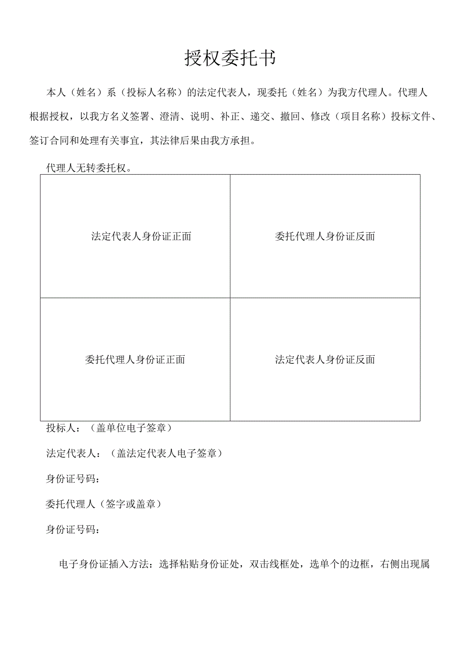 招投标授权委托书.docx_第1页