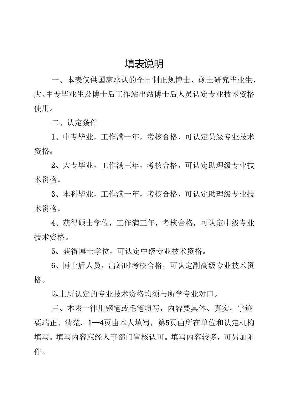 专业技术资格认定呈报表范表.docx_第2页