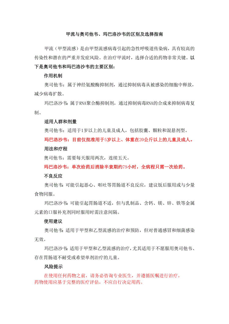 甲型H1N1流感预防及治疗.docx_第3页