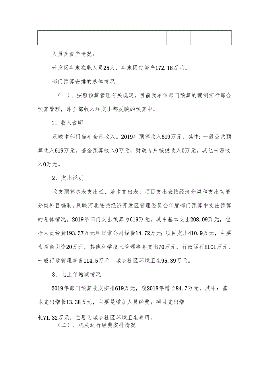 经济开发区部门项目整体绩效评价报告.docx_第2页