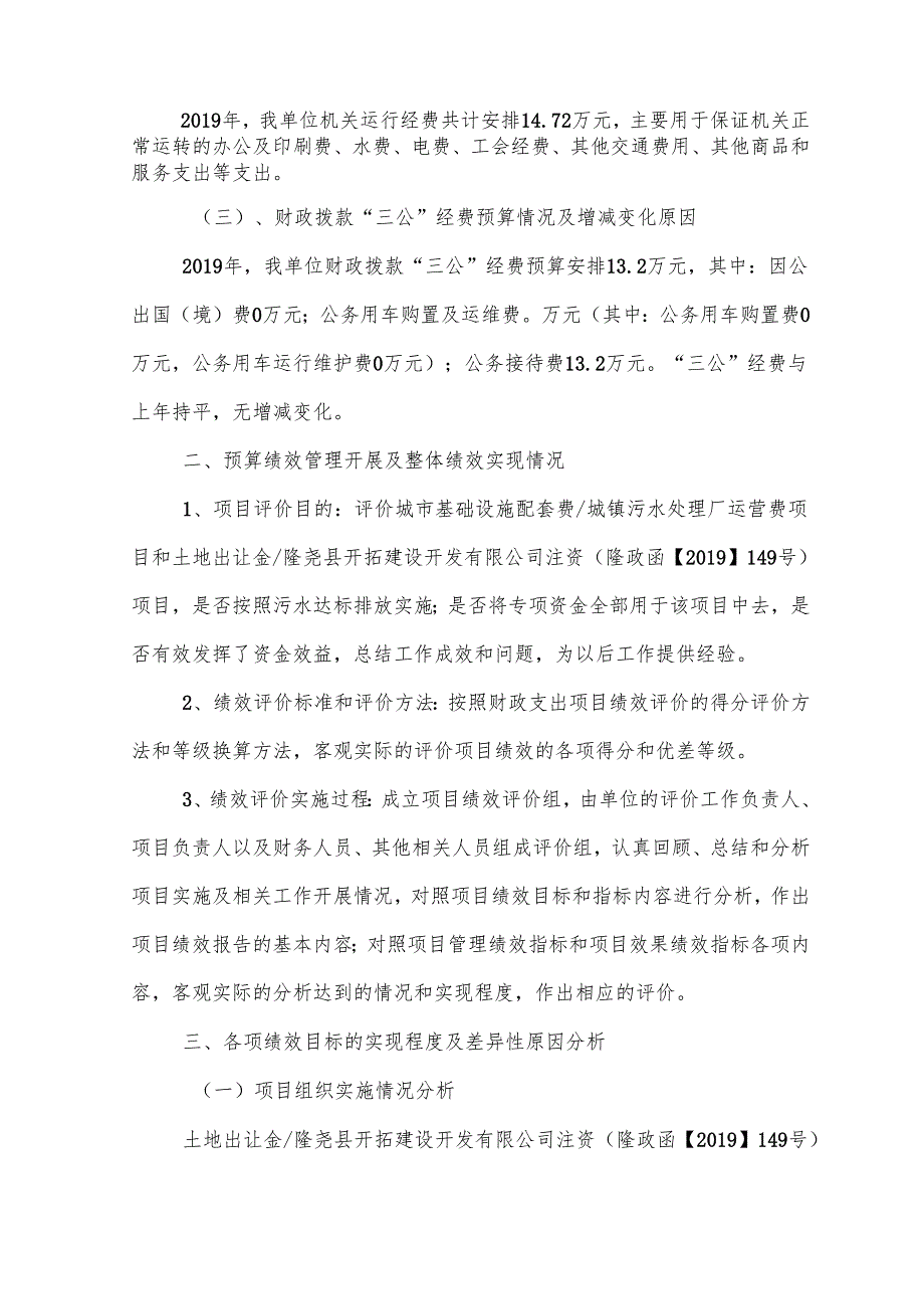 经济开发区部门项目整体绩效评价报告.docx_第3页